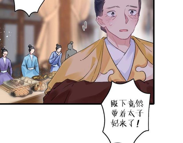 《花颜策》漫画最新章节第二季完结篇 提亲前夕免费下拉式在线观看章节第【9】张图片