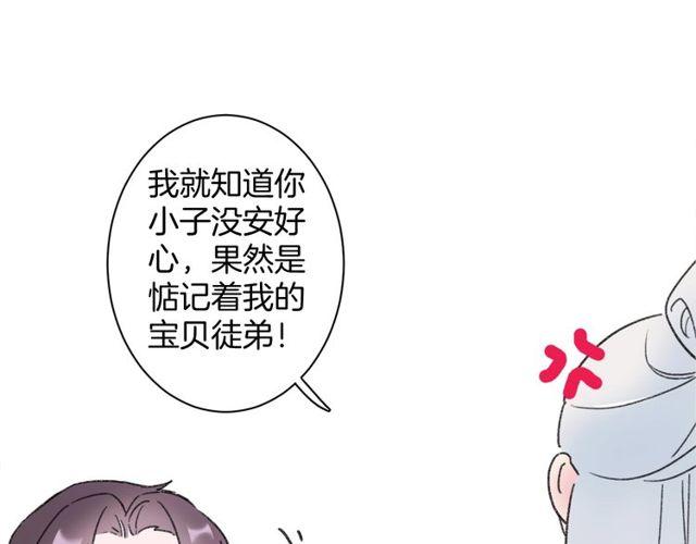 《花颜策》漫画最新章节第二季完结篇 提亲前夕免费下拉式在线观看章节第【96】张图片