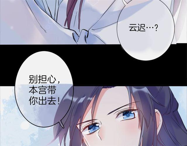 《花颜策》漫画最新章节第三季回归！花颜的告白免费下拉式在线观看章节第【22】张图片