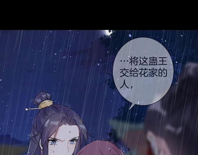 《花颜策》漫画最新章节第三季回归！花颜的告白免费下拉式在线观看章节第【24】张图片