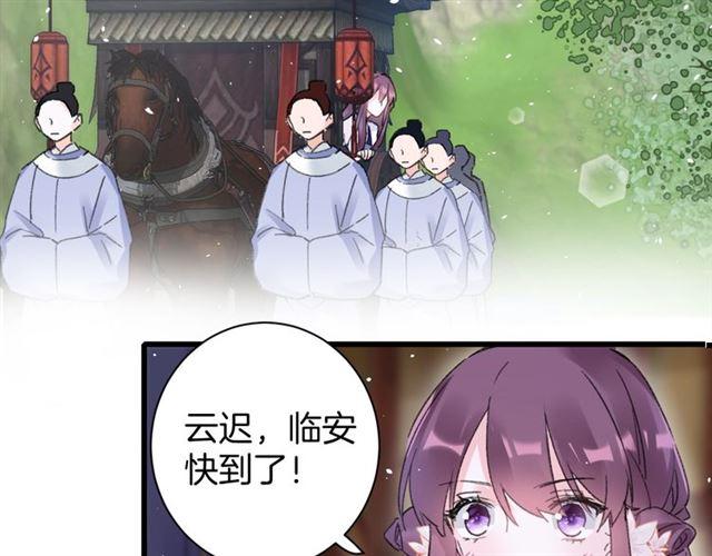 《花颜策》漫画最新章节第三季回归！花颜的告白免费下拉式在线观看章节第【52】张图片