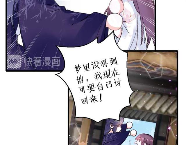 《花颜策》漫画最新章节第三季回归！花颜的告白免费下拉式在线观看章节第【62】张图片