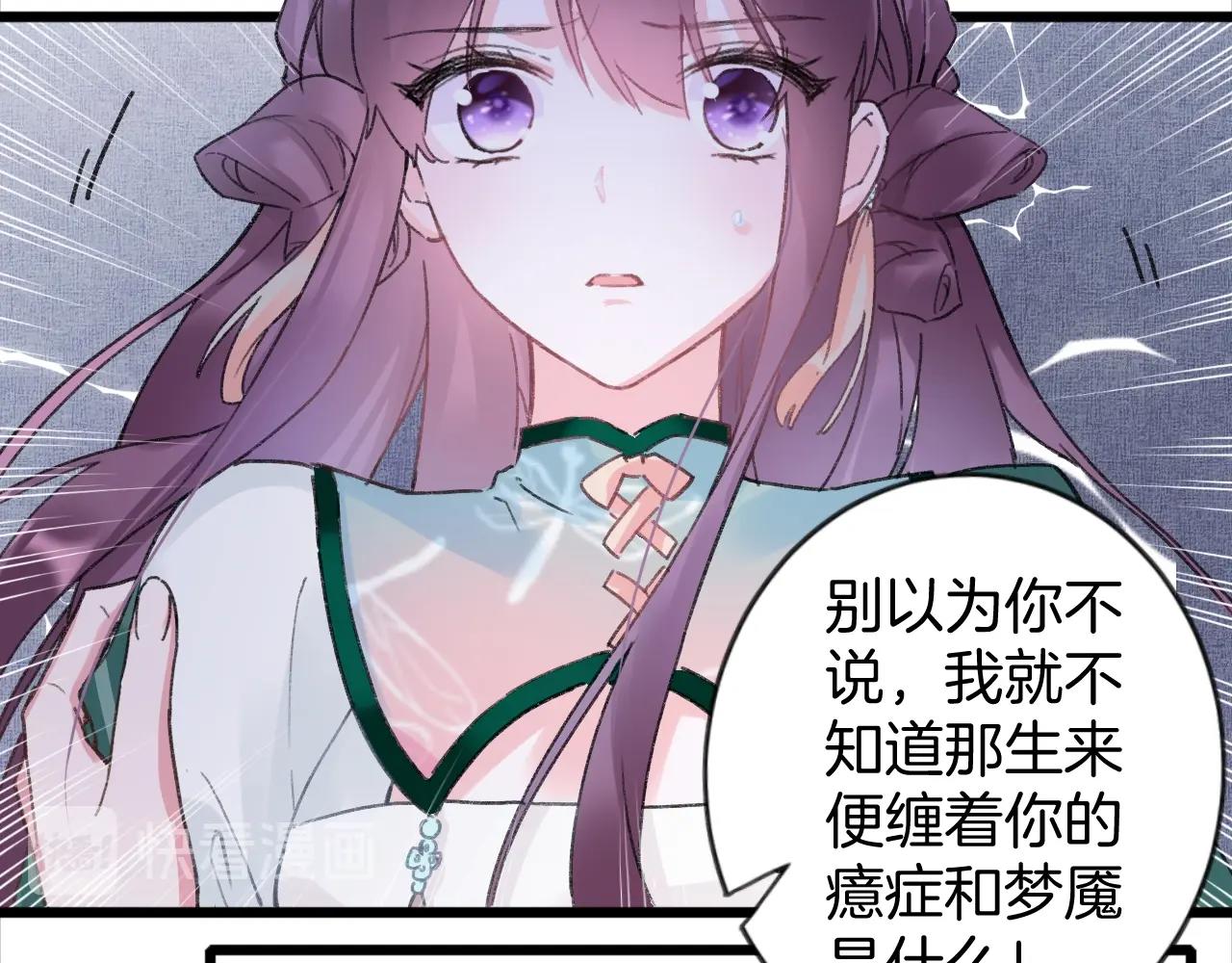 《花颜策》漫画最新章节第三季第7话 现实还是噩梦？！免费下拉式在线观看章节第【14】张图片