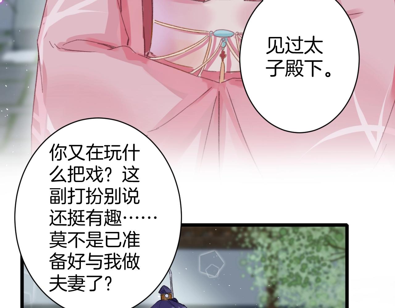 《花颜策》漫画最新章节第三季第7话 现实还是噩梦？！免费下拉式在线观看章节第【23】张图片