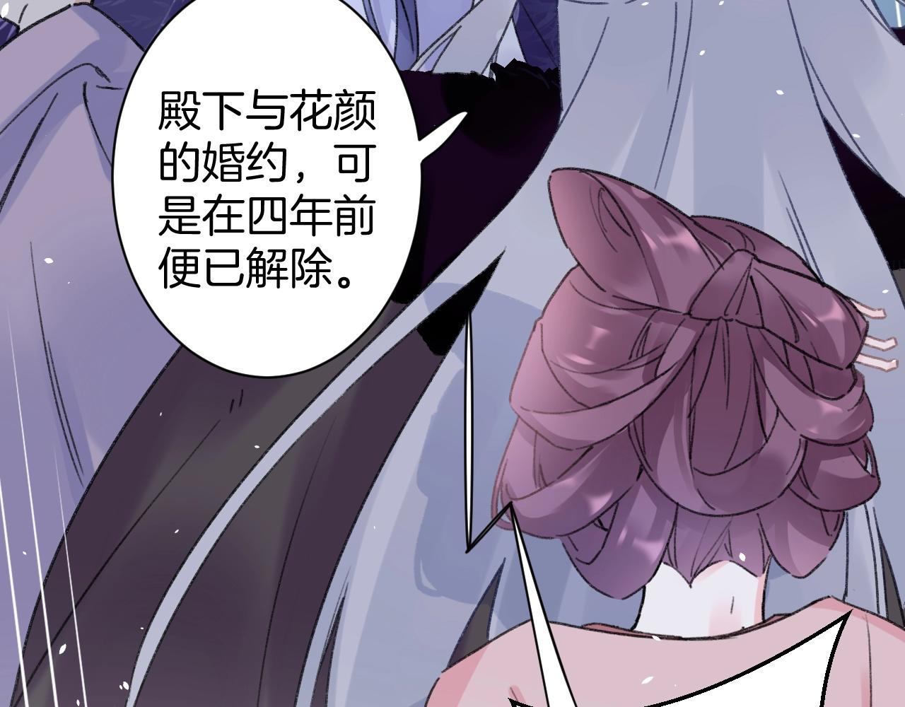 《花颜策》漫画最新章节第三季第7话 现实还是噩梦？！免费下拉式在线观看章节第【28】张图片