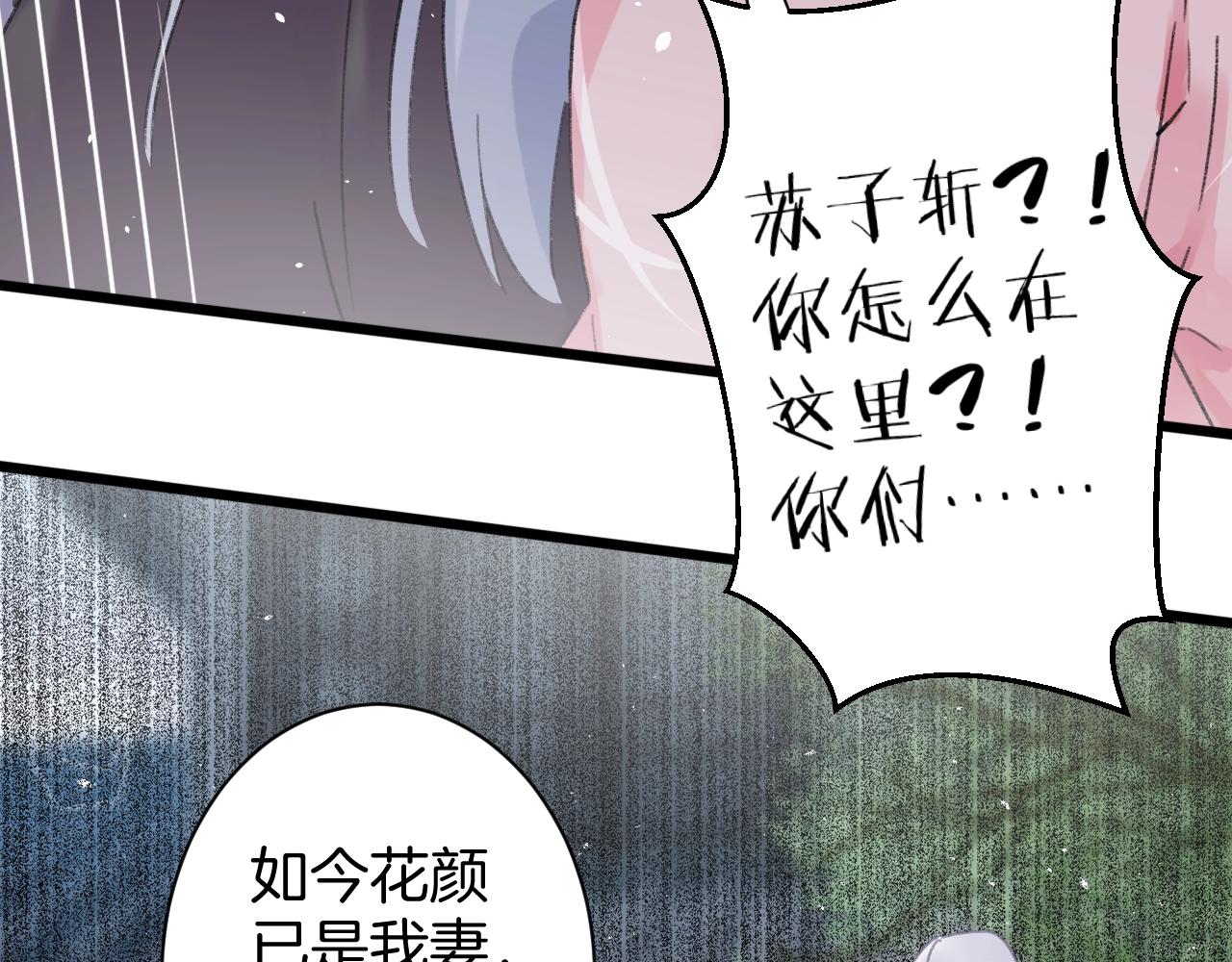 《花颜策》漫画最新章节第三季第7话 现实还是噩梦？！免费下拉式在线观看章节第【29】张图片