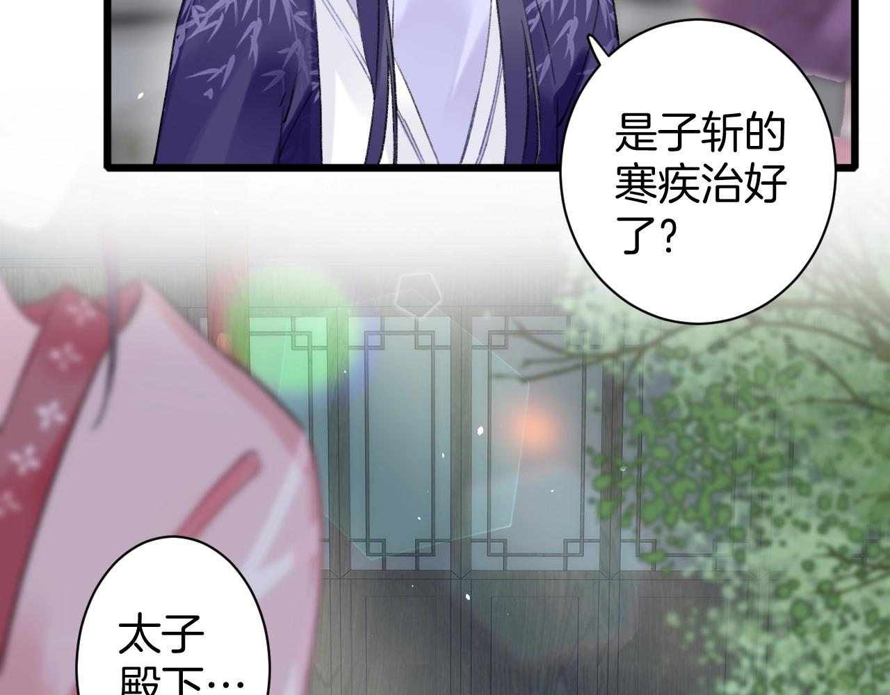 《花颜策》漫画最新章节第三季第7话 现实还是噩梦？！免费下拉式在线观看章节第【33】张图片