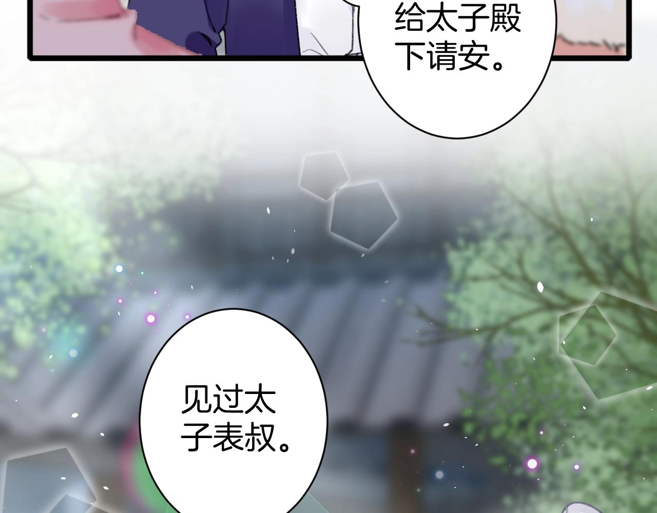 《花颜策》漫画最新章节第三季第7话 现实还是噩梦？！免费下拉式在线观看章节第【37】张图片