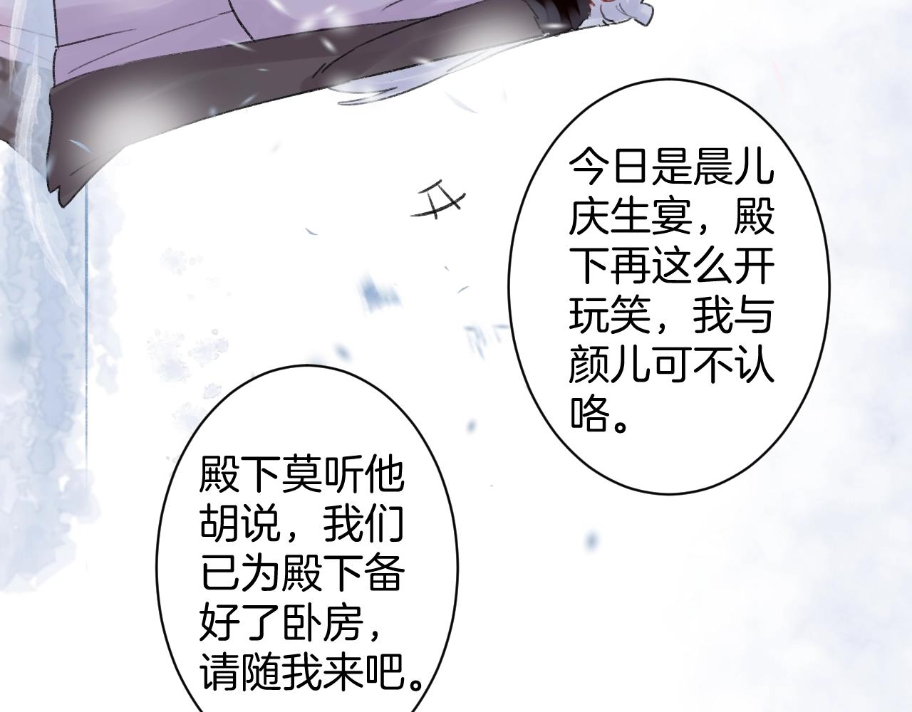 《花颜策》漫画最新章节第三季第7话 现实还是噩梦？！免费下拉式在线观看章节第【43】张图片