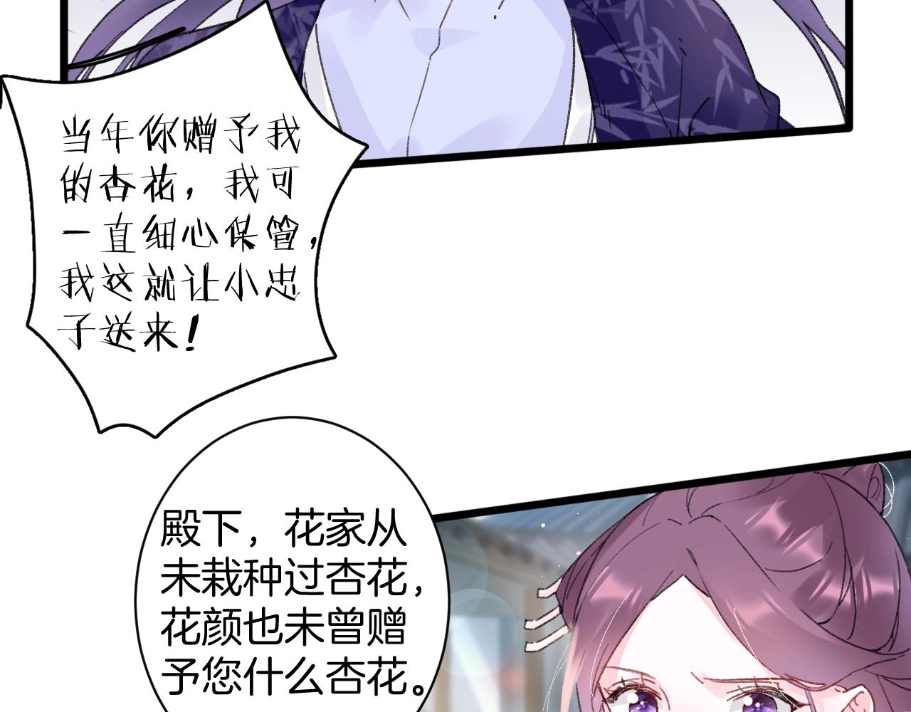 《花颜策》漫画最新章节第三季第7话 现实还是噩梦？！免费下拉式在线观看章节第【45】张图片