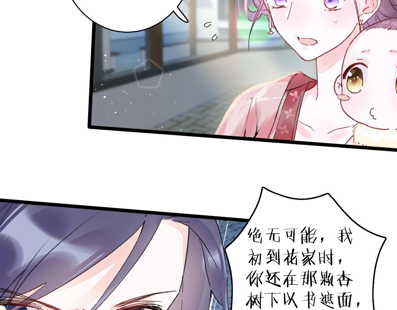 《花颜策》漫画最新章节第三季第7话 现实还是噩梦？！免费下拉式在线观看章节第【46】张图片