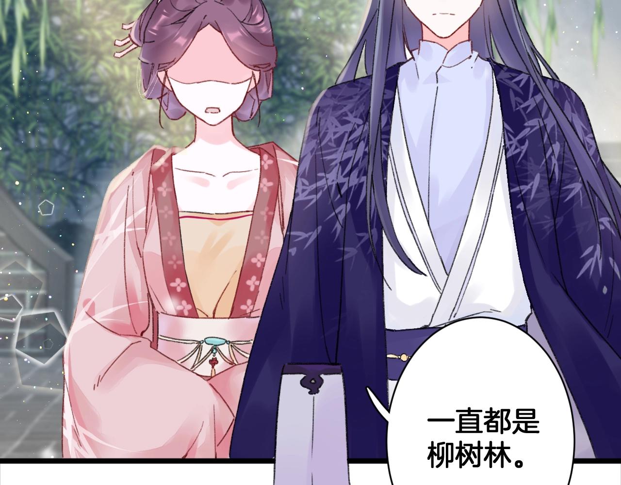 《花颜策》漫画最新章节第三季第7话 现实还是噩梦？！免费下拉式在线观看章节第【53】张图片