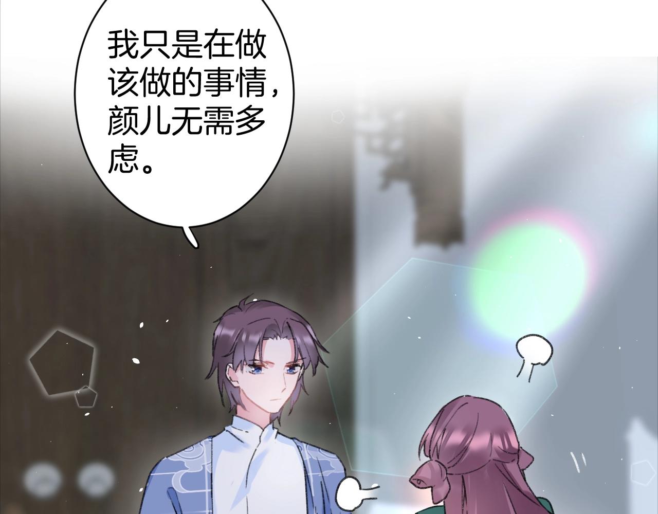 《花颜策》漫画最新章节第三季第7话 现实还是噩梦？！免费下拉式在线观看章节第【8】张图片