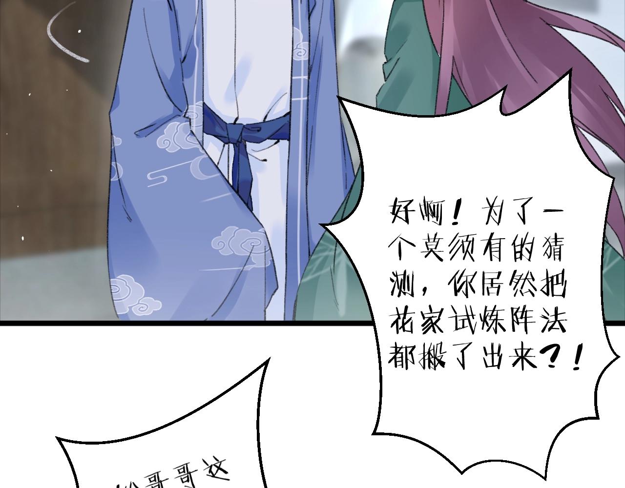 《花颜策》漫画最新章节第三季第7话 现实还是噩梦？！免费下拉式在线观看章节第【9】张图片