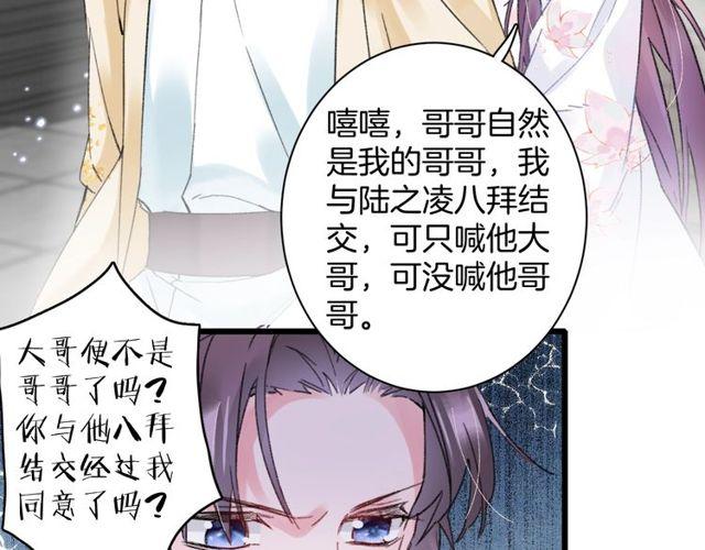 《花颜策》漫画最新章节第三季第2话 我不同意婚事！免费下拉式在线观看章节第【9】张图片