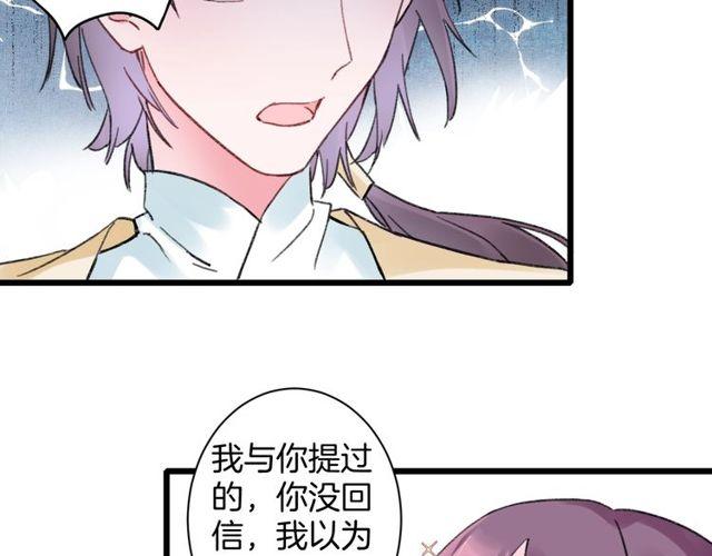 《花颜策》漫画最新章节第三季第2话 我不同意婚事！免费下拉式在线观看章节第【10】张图片