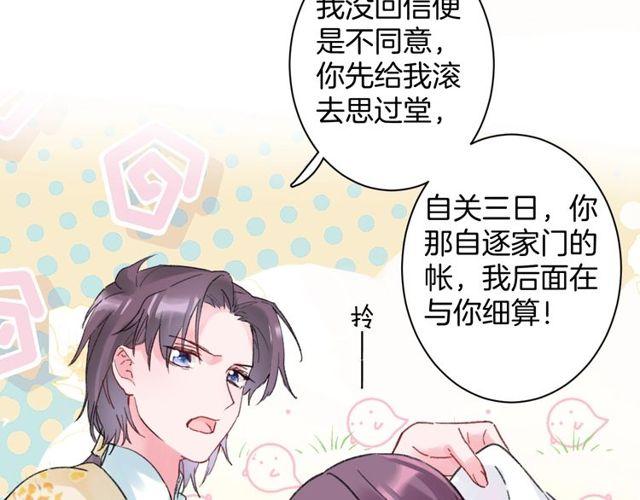 《花颜策》漫画最新章节第三季第2话 我不同意婚事！免费下拉式在线观看章节第【12】张图片