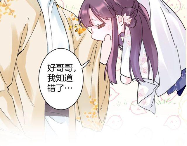 《花颜策》漫画最新章节第三季第2话 我不同意婚事！免费下拉式在线观看章节第【13】张图片