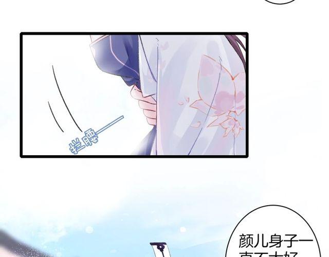 《花颜策》漫画最新章节第三季第2话 我不同意婚事！免费下拉式在线观看章节第【15】张图片