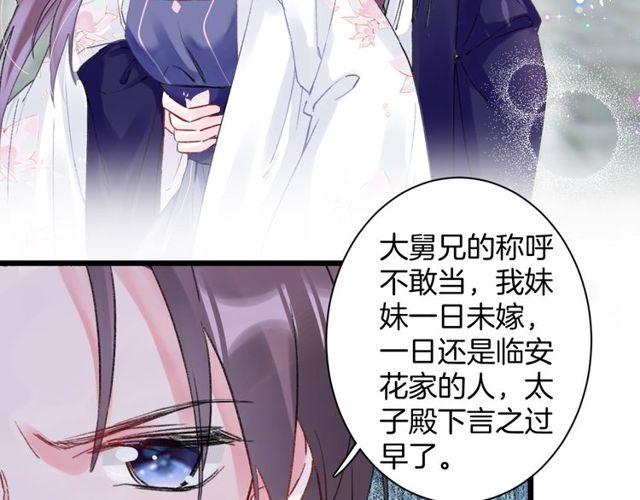 《花颜策》漫画最新章节第三季第2话 我不同意婚事！免费下拉式在线观看章节第【17】张图片