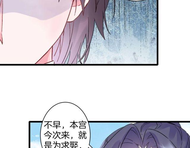 《花颜策》漫画最新章节第三季第2话 我不同意婚事！免费下拉式在线观看章节第【18】张图片