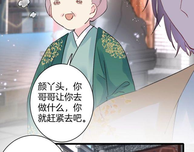 《花颜策》漫画最新章节第三季第2话 我不同意婚事！免费下拉式在线观看章节第【21】张图片