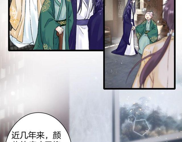 《花颜策》漫画最新章节第三季第2话 我不同意婚事！免费下拉式在线观看章节第【25】张图片