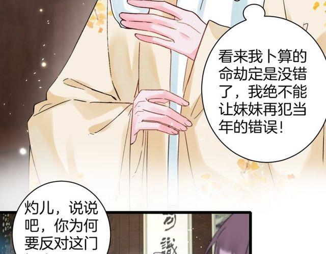 《花颜策》漫画最新章节第三季第2话 我不同意婚事！免费下拉式在线观看章节第【27】张图片