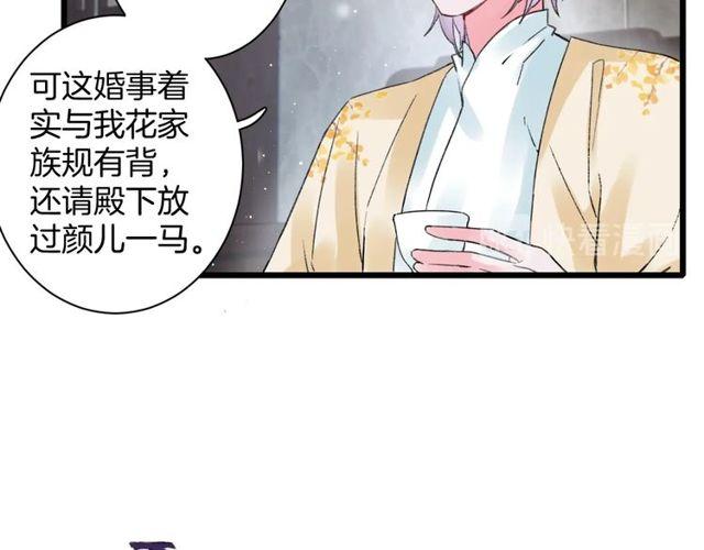 《花颜策》漫画最新章节第三季第2话 我不同意婚事！免费下拉式在线观看章节第【29】张图片