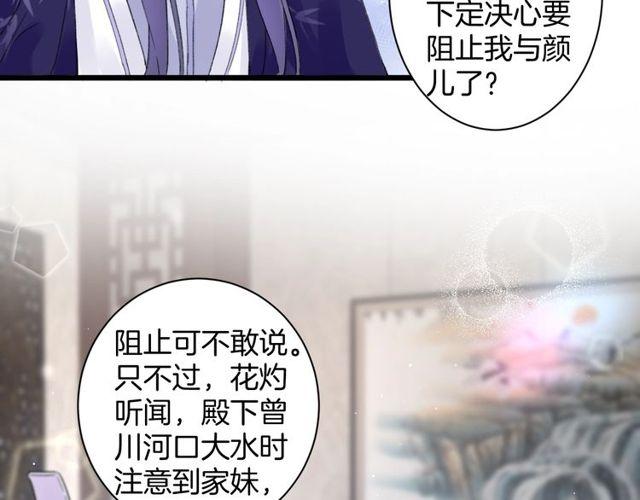 《花颜策》漫画最新章节第三季第2话 我不同意婚事！免费下拉式在线观看章节第【31】张图片