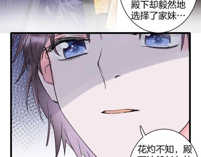 《花颜策》漫画最新章节第三季第2话 我不同意婚事！免费下拉式在线观看章节第【33】张图片