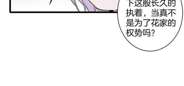 《花颜策》漫画最新章节第三季第2话 我不同意婚事！免费下拉式在线观看章节第【34】张图片