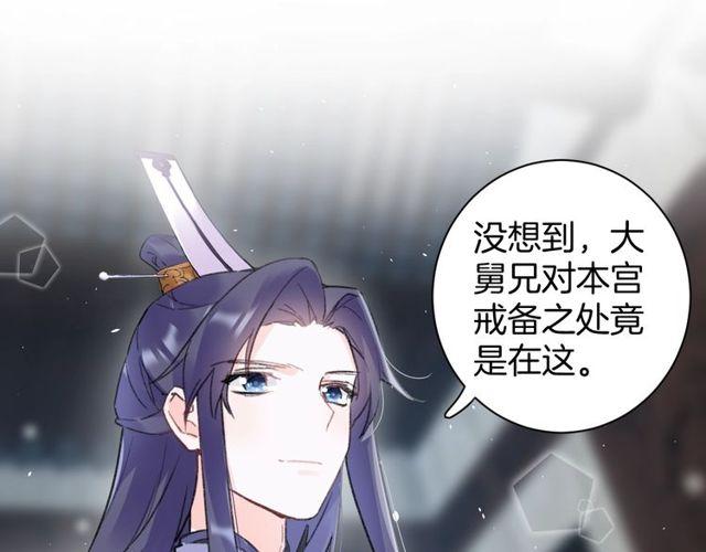 《花颜策》漫画最新章节第三季第2话 我不同意婚事！免费下拉式在线观看章节第【35】张图片