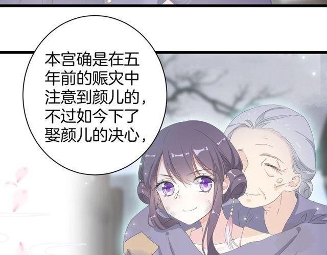 《花颜策》漫画最新章节第三季第2话 我不同意婚事！免费下拉式在线观看章节第【37】张图片