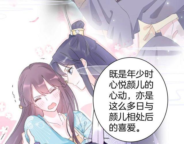 《花颜策》漫画最新章节第三季第2话 我不同意婚事！免费下拉式在线观看章节第【38】张图片