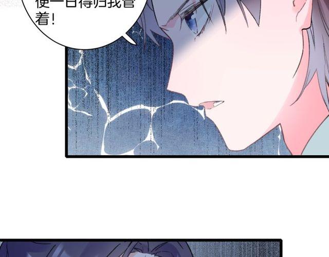 《花颜策》漫画最新章节第三季第2话 我不同意婚事！免费下拉式在线观看章节第【43】张图片