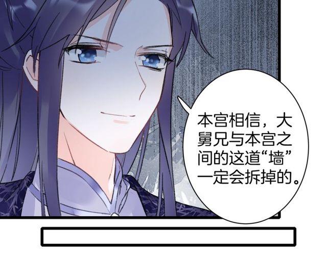 《花颜策》漫画最新章节第三季第2话 我不同意婚事！免费下拉式在线观看章节第【44】张图片