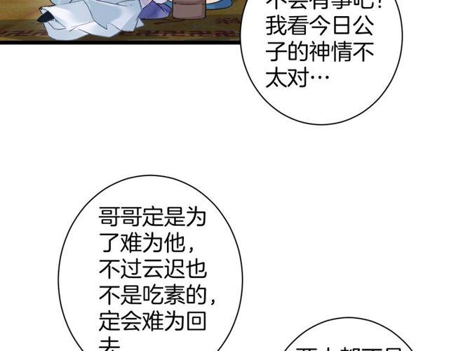 《花颜策》漫画最新章节第三季第2话 我不同意婚事！免费下拉式在线观看章节第【50】张图片