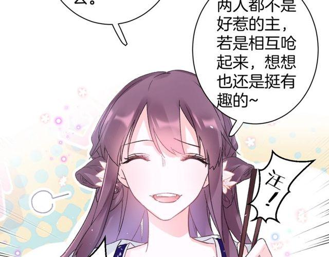 《花颜策》漫画最新章节第三季第2话 我不同意婚事！免费下拉式在线观看章节第【51】张图片