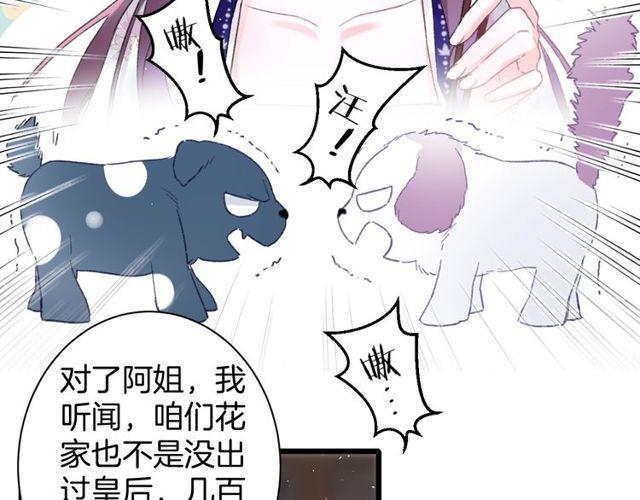 《花颜策》漫画最新章节第三季第2话 我不同意婚事！免费下拉式在线观看章节第【52】张图片