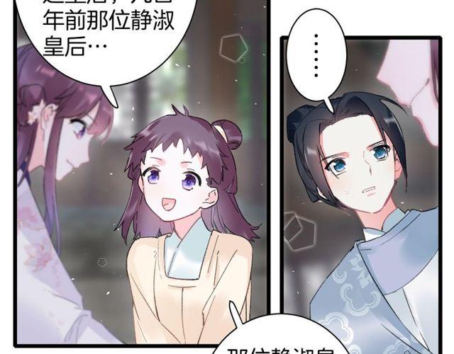 《花颜策》漫画最新章节第三季第2话 我不同意婚事！免费下拉式在线观看章节第【53】张图片