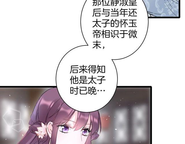 《花颜策》漫画最新章节第三季第2话 我不同意婚事！免费下拉式在线观看章节第【54】张图片