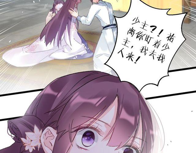 《花颜策》漫画最新章节第三季第2话 我不同意婚事！免费下拉式在线观看章节第【61】张图片