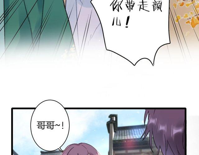 《花颜策》漫画最新章节第三季第2话 我不同意婚事！免费下拉式在线观看章节第【6】张图片