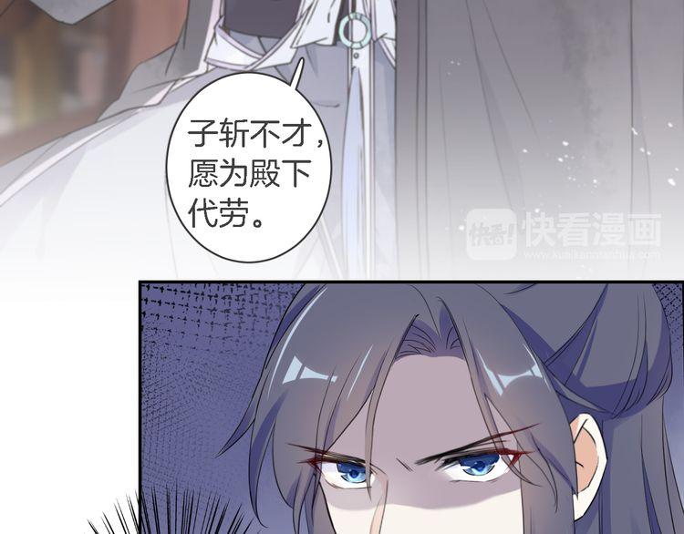 《花颜策》漫画最新章节第11话 同塌而眠免费下拉式在线观看章节第【20】张图片