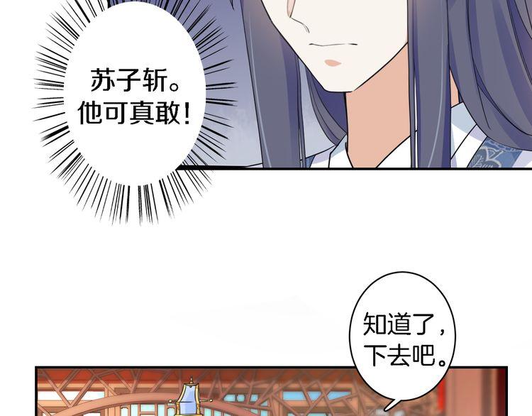 《花颜策》漫画最新章节第11话 同塌而眠免费下拉式在线观看章节第【21】张图片