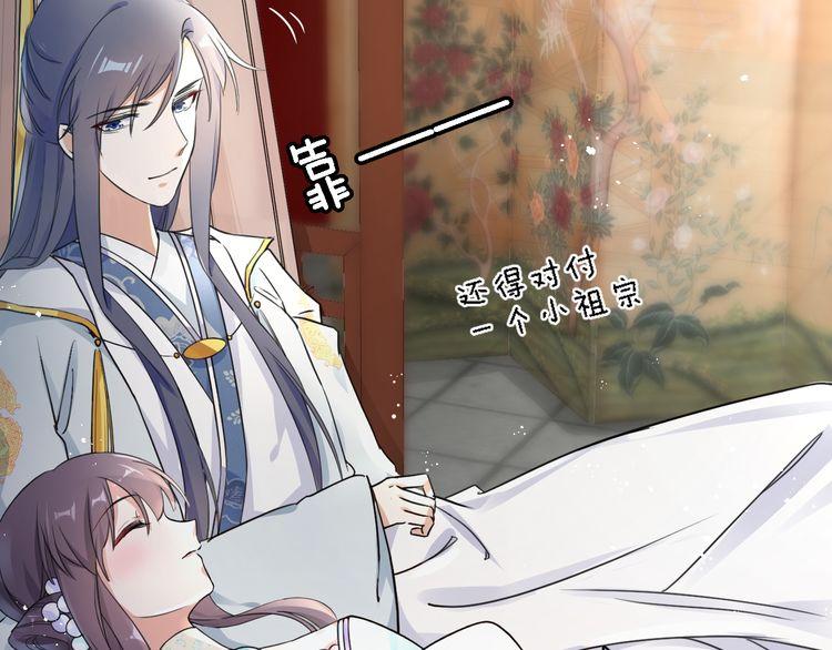 《花颜策》漫画最新章节第11话 同塌而眠免费下拉式在线观看章节第【29】张图片