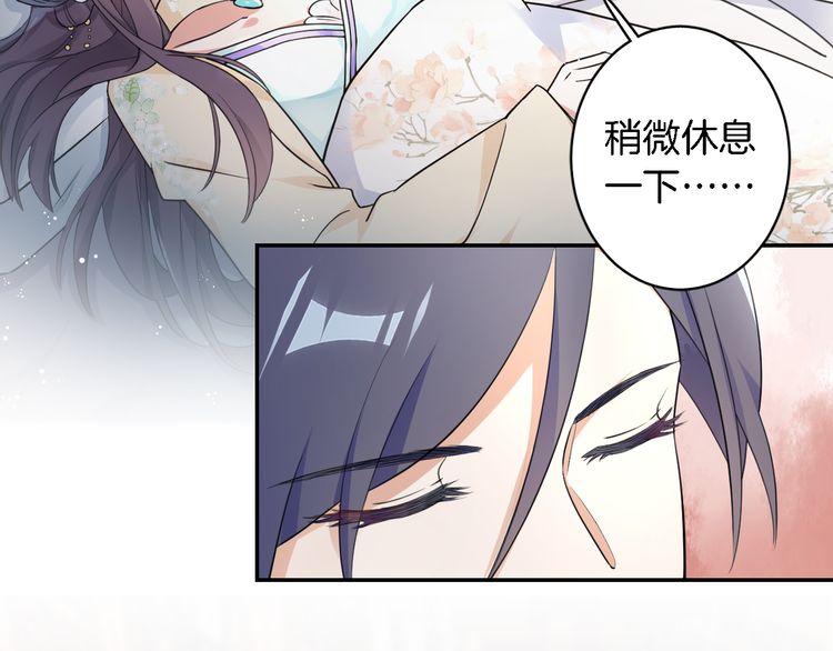 《花颜策》漫画最新章节第11话 同塌而眠免费下拉式在线观看章节第【30】张图片