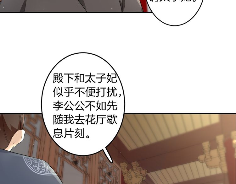 《花颜策》漫画最新章节第11话 同塌而眠免费下拉式在线观看章节第【38】张图片