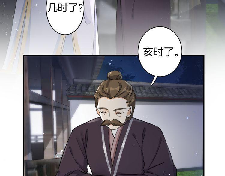 《花颜策》漫画最新章节第11话 同塌而眠免费下拉式在线观看章节第【59】张图片